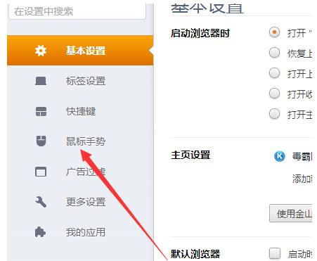 猎豹安全浏览器鼠标手势怎么设置(2)