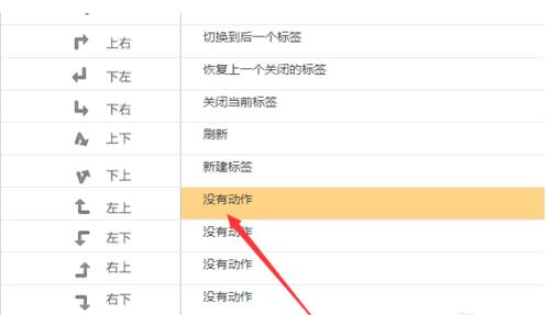 猎豹安全浏览器鼠标手势怎么设置(3)