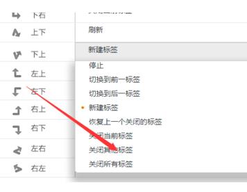 猎豹安全浏览器鼠标手势怎么设置(4)