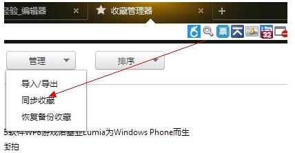 猎豹安全浏览器如何同步收藏夹(2)