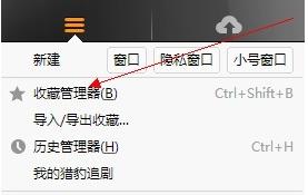 猎豹安全浏览器如何同步收藏夹(1)