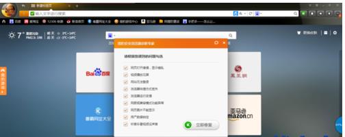 猎豹安全浏览器怎么一键修复(2)