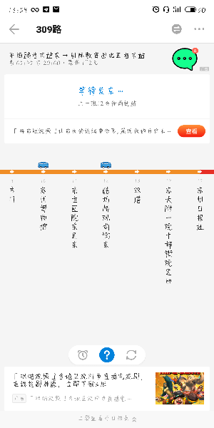 车来了如何看发车时刻表(1)