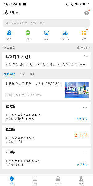 车来了如何看发车时刻表