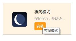 猎豹安全浏览器如何添加夜间模式(3)