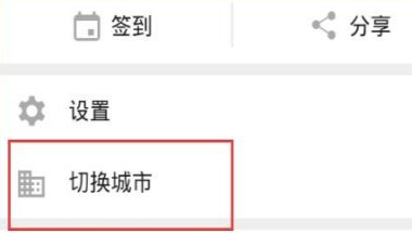 车来了如何换城市