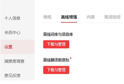 有道词典怎样离线翻译(1)