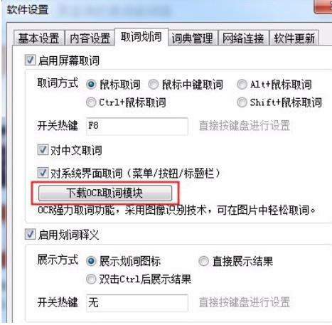 有道词典怎么图片翻译(3)