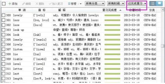 有道词典怎样查询复习进度(3)