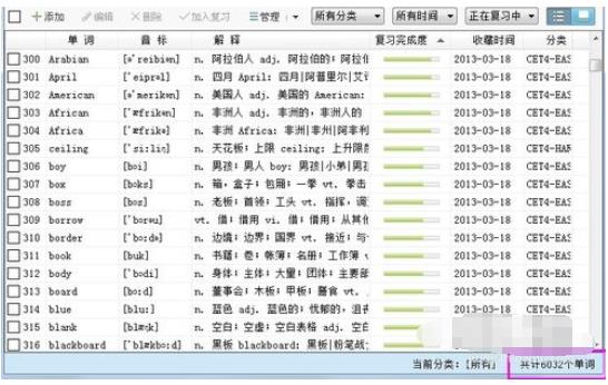 有道词典怎样查询复习进度(4)