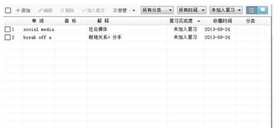 有道词典怎样查询复习进度(5)