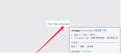 有道词典如何在图片上取词翻译(3)