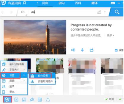 有道词典如何在图片上取词翻译
