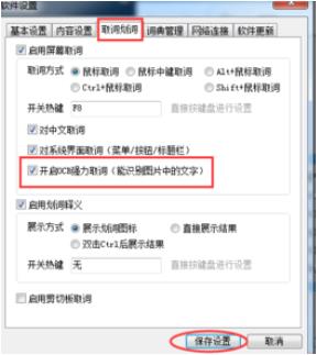 有道词典如何在图片上取词翻译(2)