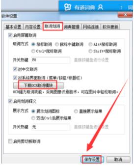 有道词典如何在图片上取词翻译(1)