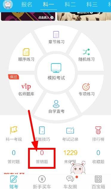 驾考宝典上怎么查看错题