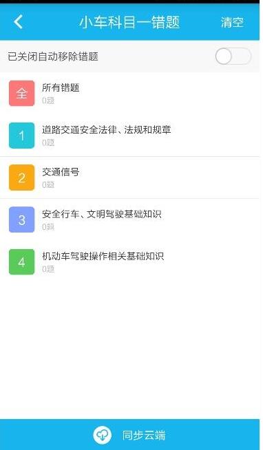 驾考宝典上怎么查看错题(1)