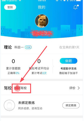 驾考宝典驾校怎么改