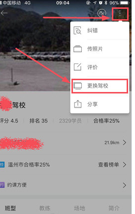 驾考宝典驾校怎么改(1)