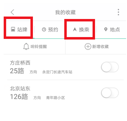 掌上公交app使用方法(5)