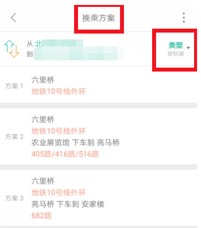 掌上公交app使用方法(3)
