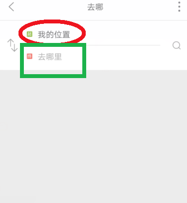 掌上公交app使用方法(2)