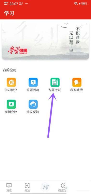 学习强国怎么进行专题考试(1)