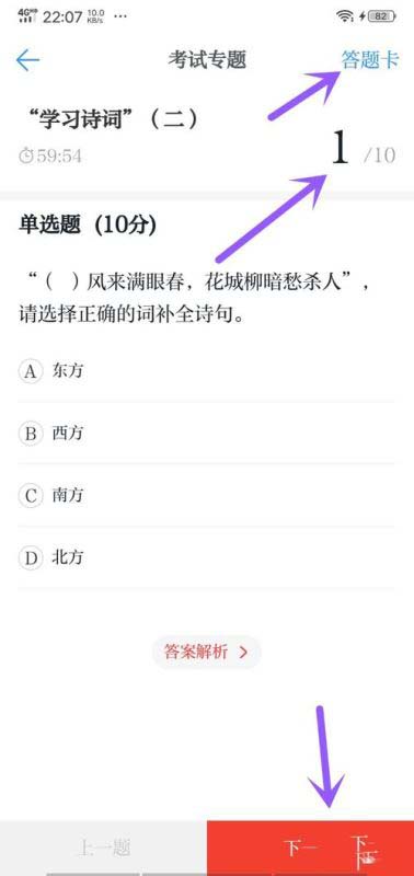 学习强国怎么进行专题考试(3)
