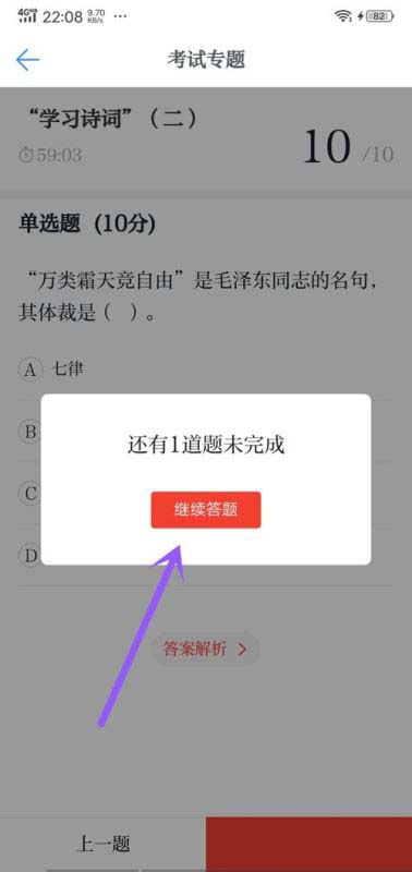 学习强国怎么进行专题考试(7)