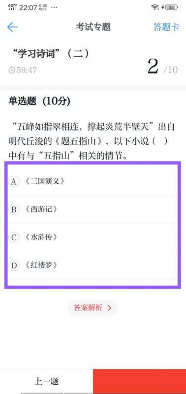 学习强国怎么进行专题考试(4)
