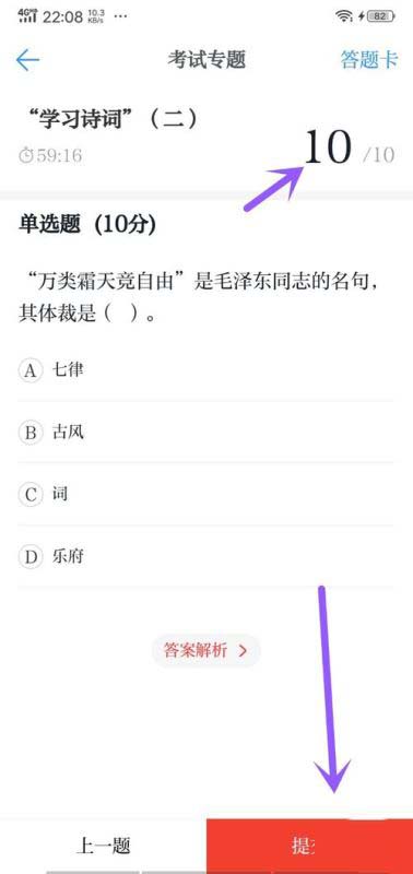 学习强国怎么进行专题考试(6)
