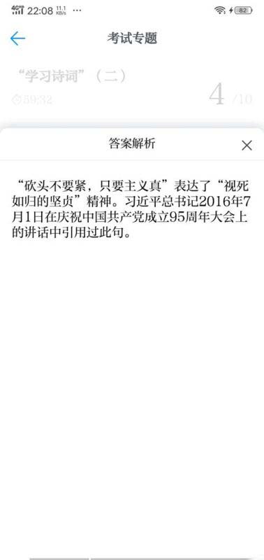 学习强国怎么进行专题考试(5)