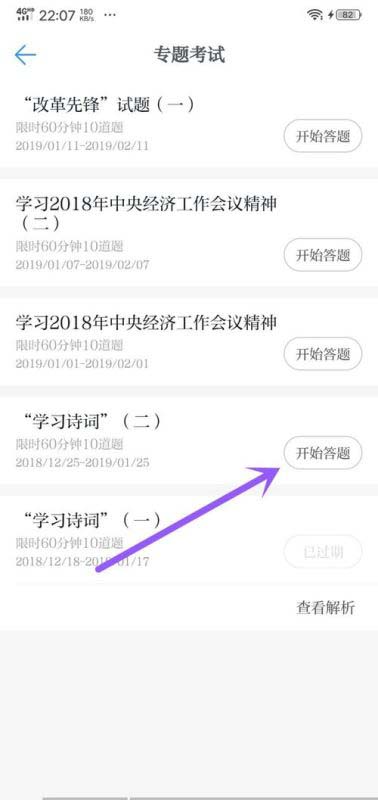 学习强国怎么进行专题考试(2)