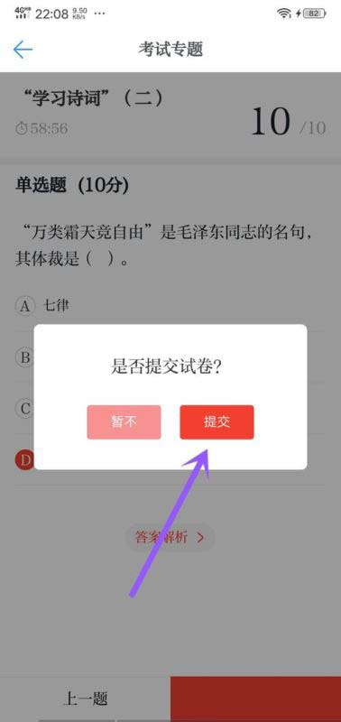 学习强国怎么进行专题考试(8)