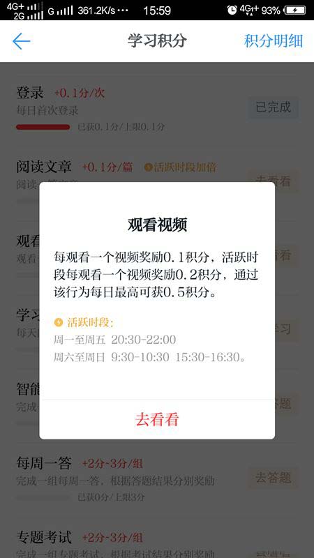 学习强国怎么快速刷积分(2)