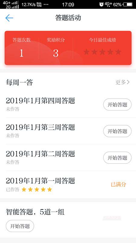 学习强国怎么快速刷积分(4)