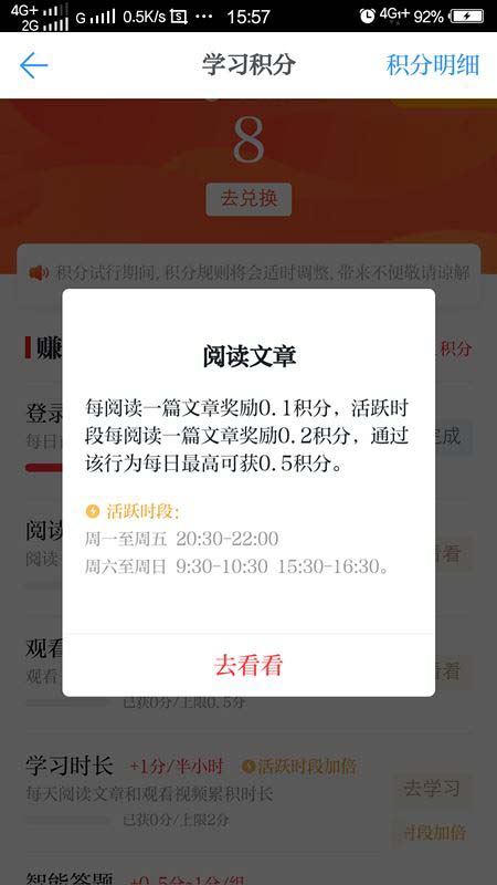 学习强国怎么快速刷积分(1)
