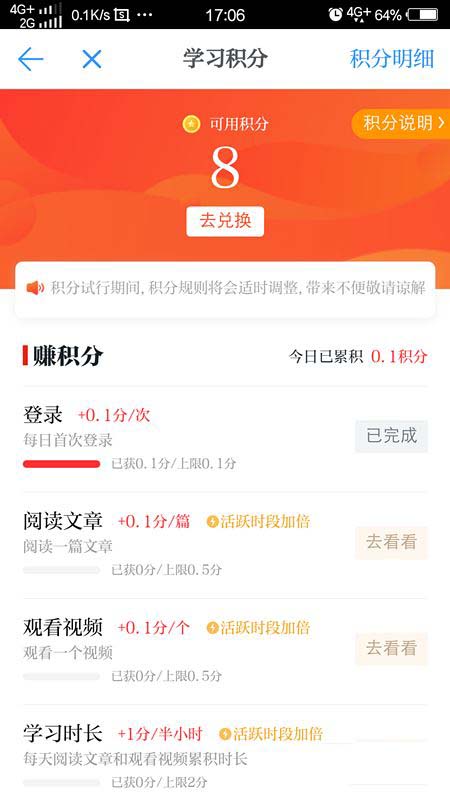 学习强国怎么快速刷积分