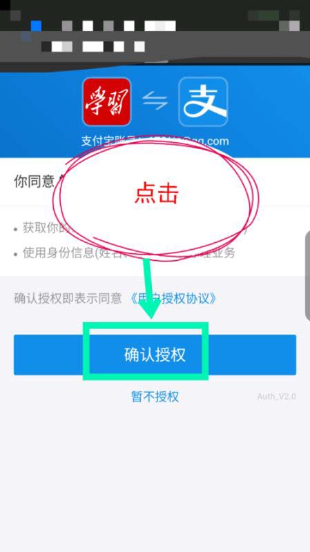 学习强国实名认证流程(4)
