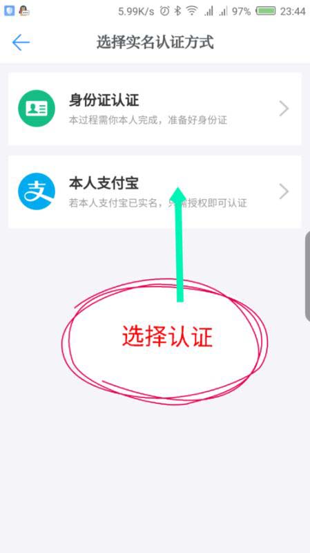学习强国实名认证流程(3)