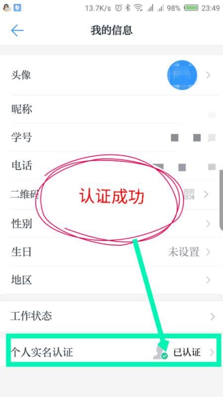 学习强国实名认证流程(5)