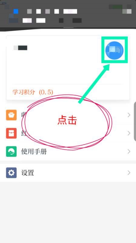 学习强国实名认证流程(1)