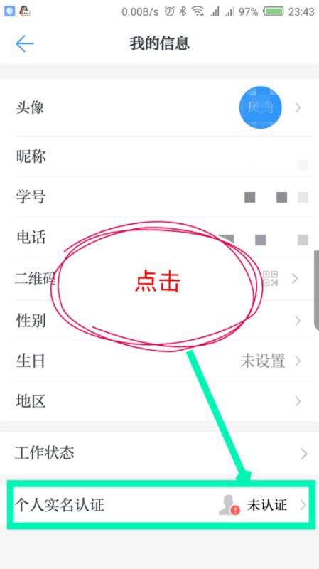 学习强国实名认证流程(2)