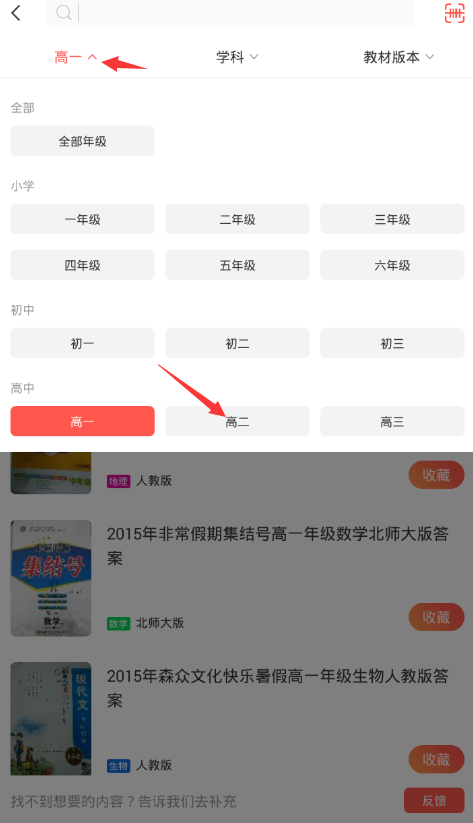 快对作业如何更换年级(1)