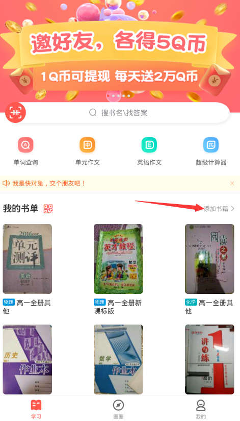 快对作业如何更换年级