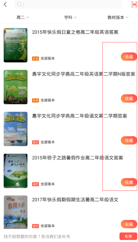 快对作业如何更换年级(2)
