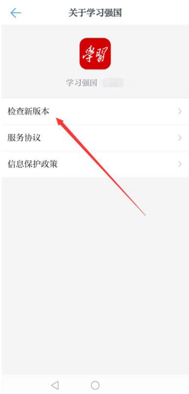 学习强国怎样升级(3)