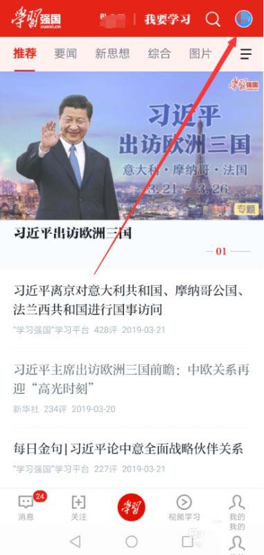 学习强国怎样升级
