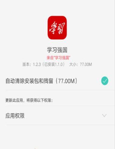 学习强国怎样升级(5)