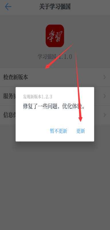 学习强国怎样升级(4)